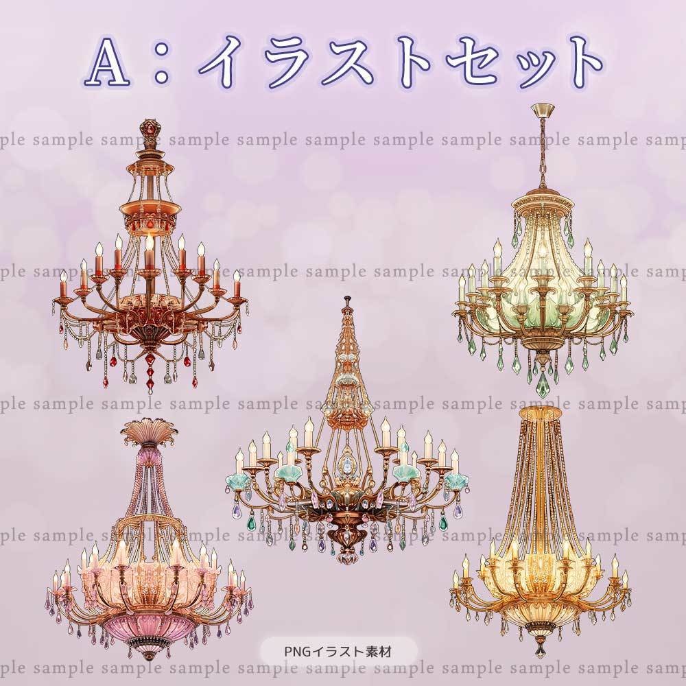【透過PNG】光魔殿のシャンデリアたち/10・5点セット【シルエット】