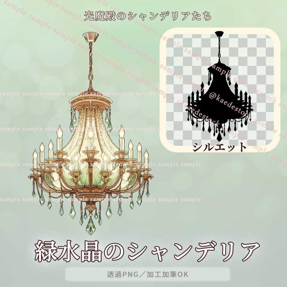 【透過PNG】光魔殿のシャンデリアたち/10・5点セット【シルエット】