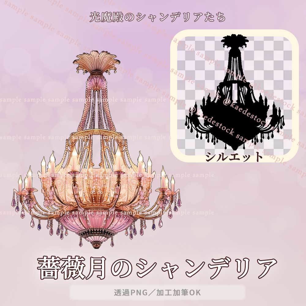 【透過PNG】光魔殿のシャンデリアたち/10・5点セット【シルエット】