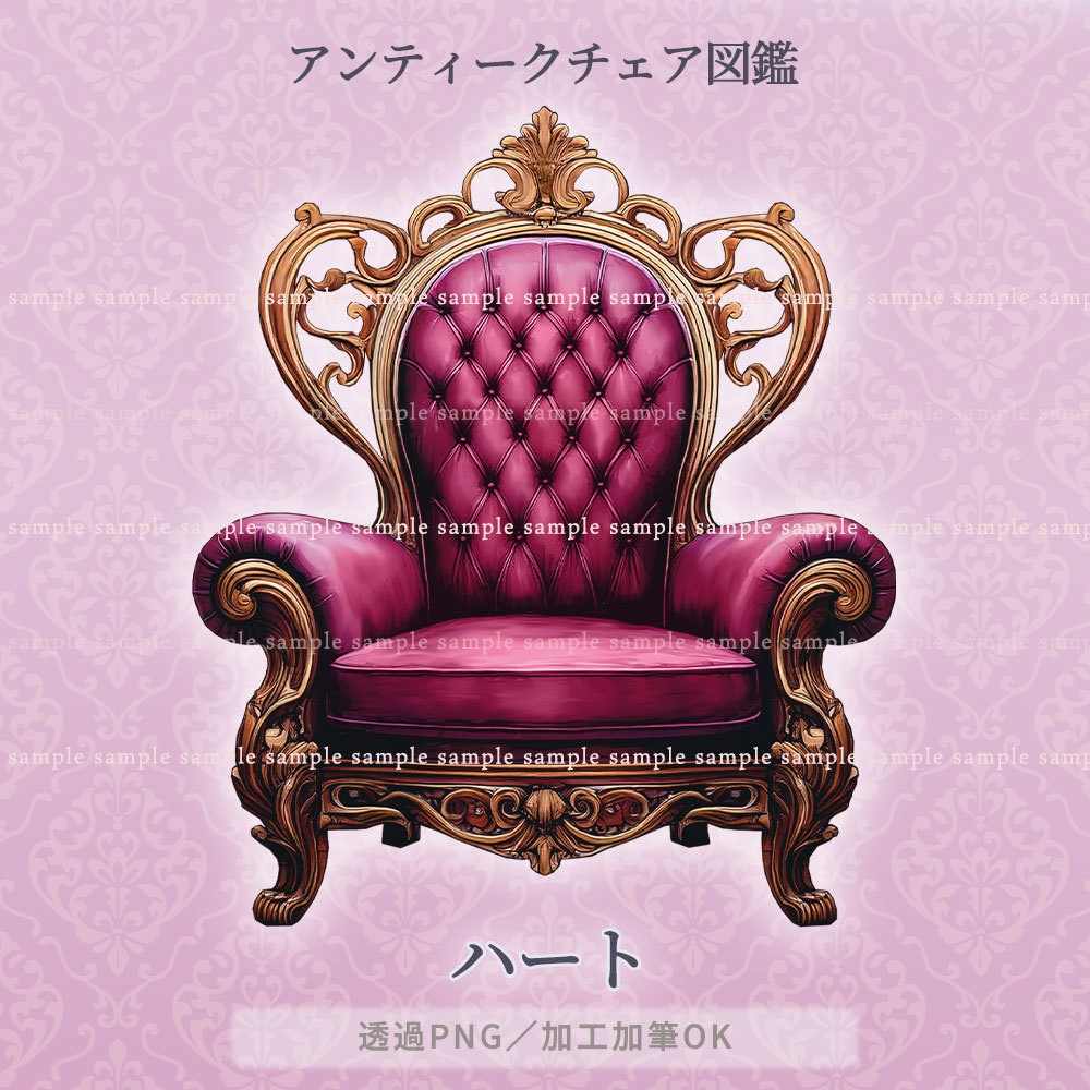【透過PNG素材】アンティーク家具図鑑no.1/5点セット