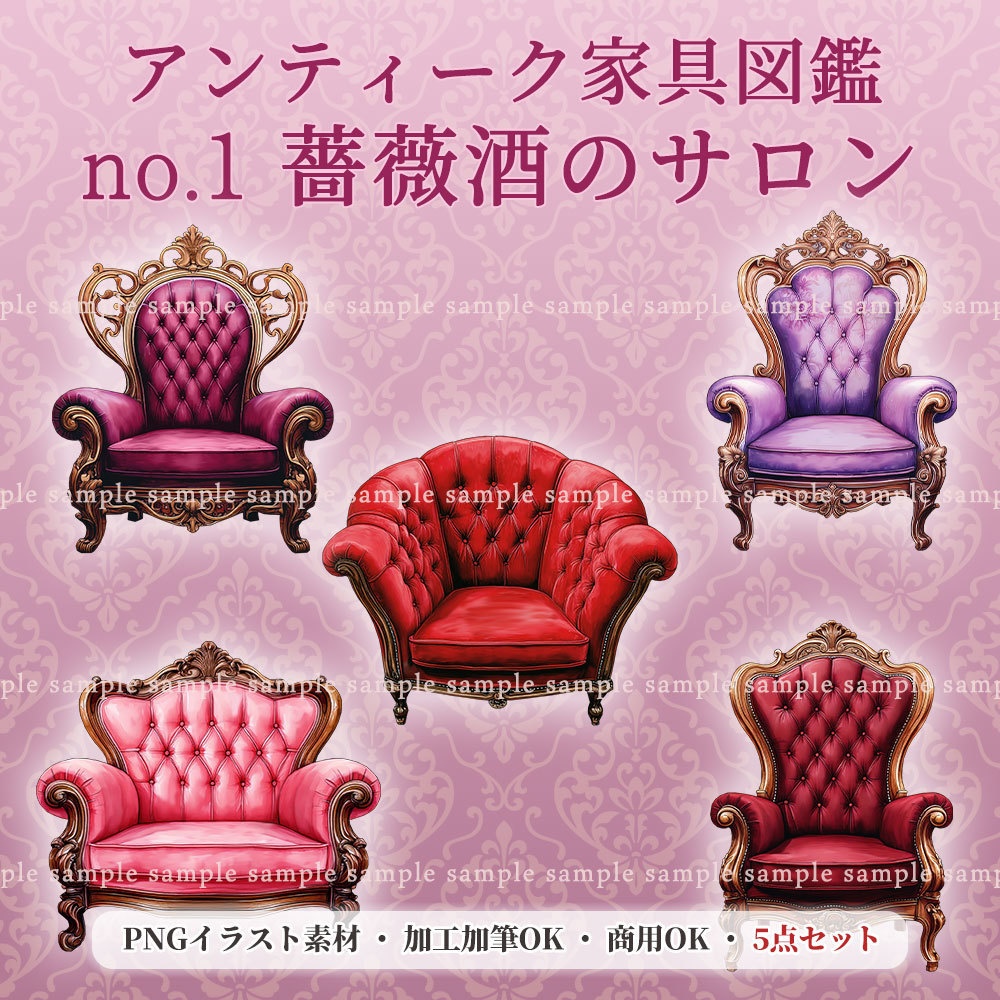 【透過PNG素材】アンティーク家具図鑑no.1/5点セット