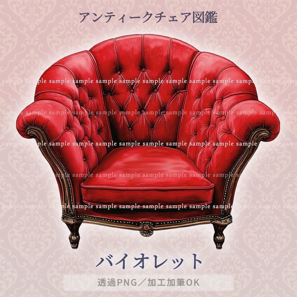 【透過PNG素材】アンティーク家具図鑑no.1/5点セット