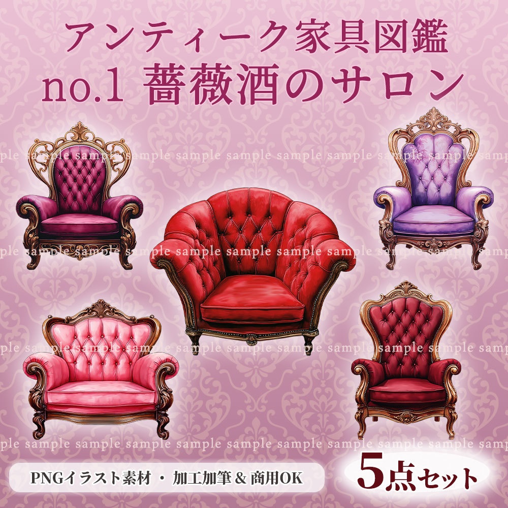 【透過PNG素材】アンティーク家具図鑑no.1/5点セット