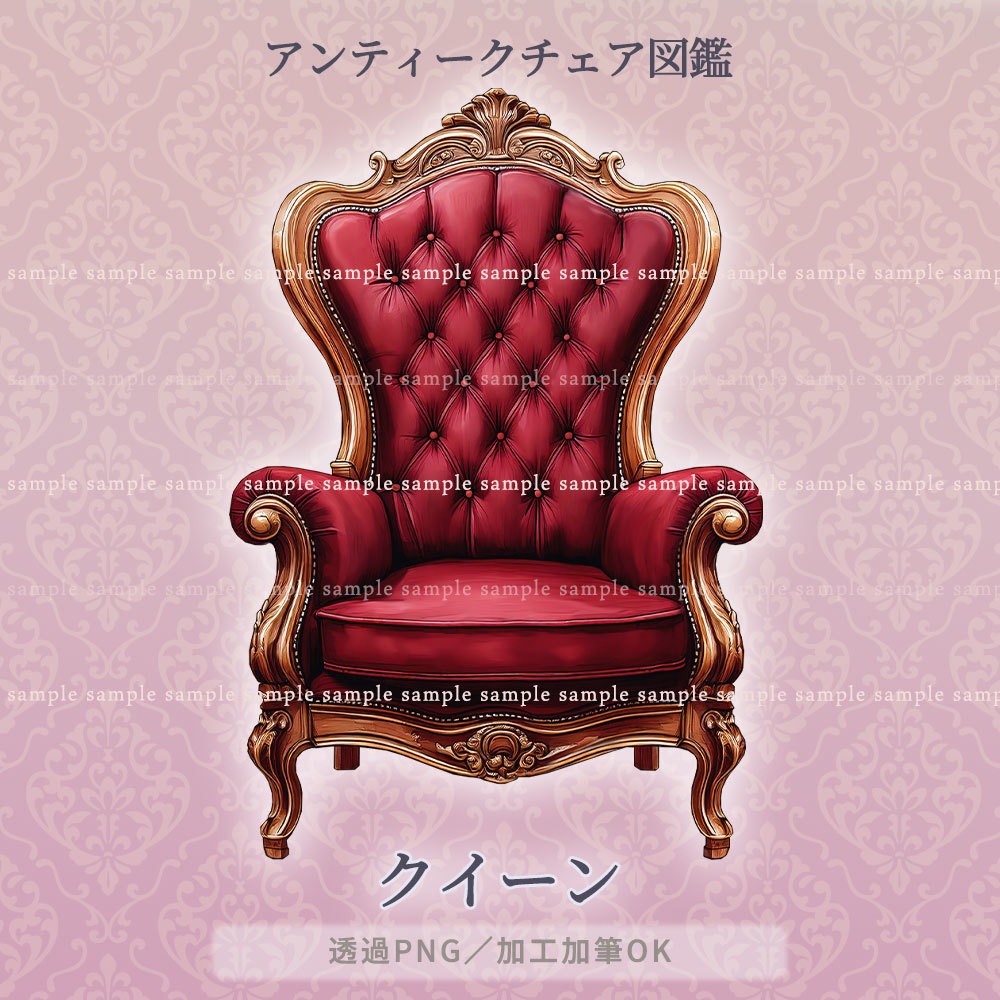 【透過PNG素材】アンティーク家具図鑑no.1/5点セット