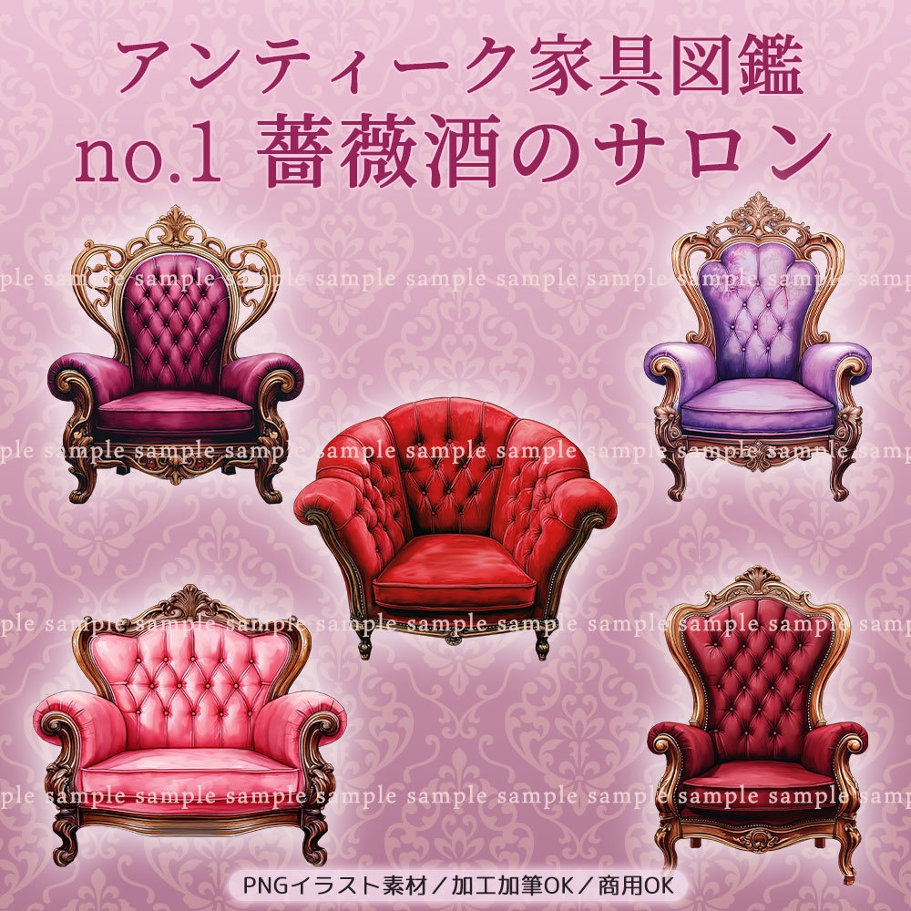 【透過PNG素材】アンティーク家具図鑑no.1／5点セット