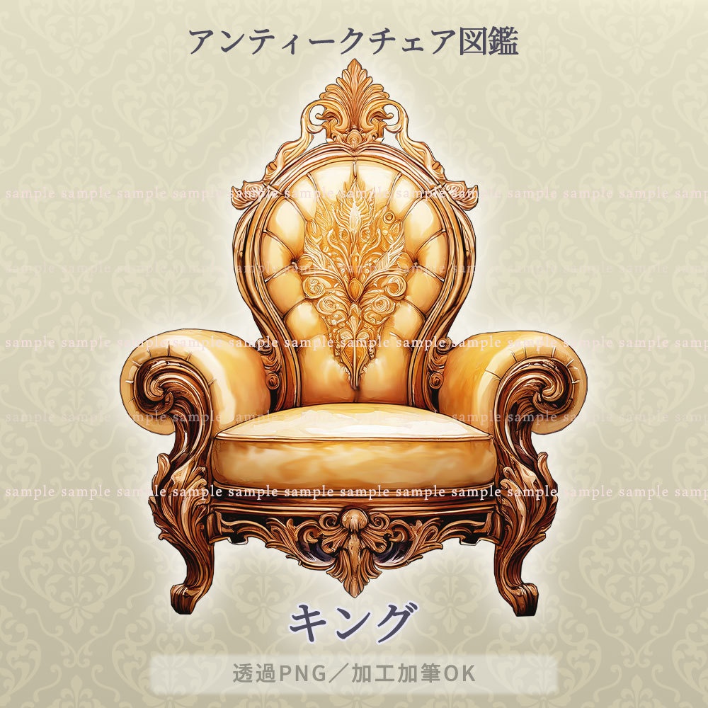 【透過PNG素材】アンティーク家具図鑑no.2/5点セット