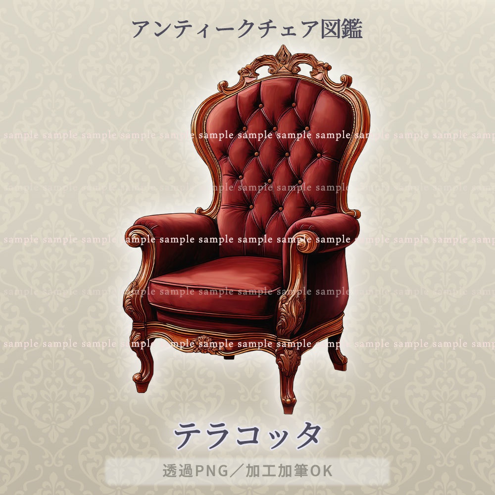 【透過PNG素材】アンティーク家具図鑑no.3/5点セット
