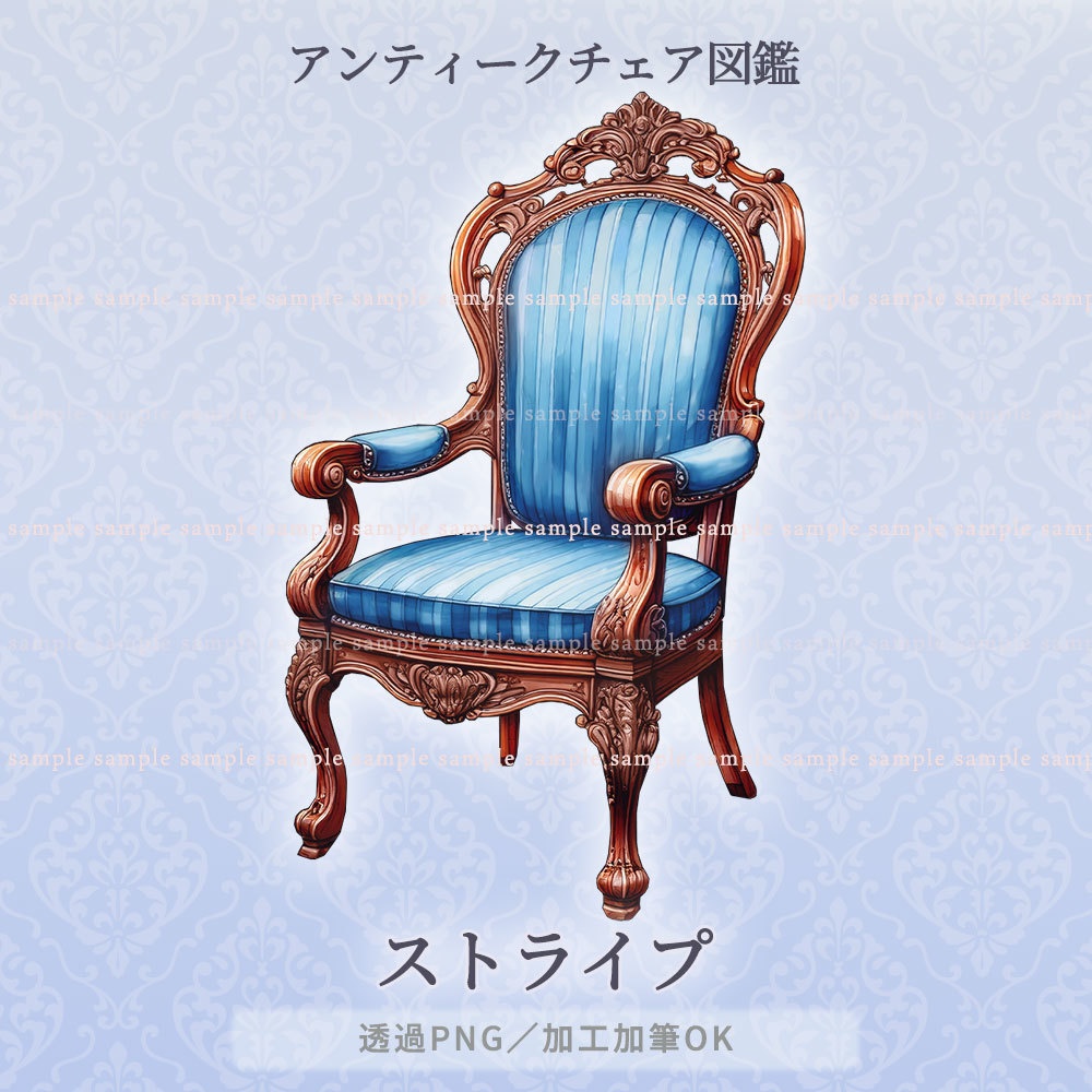 【透過PNG素材】アンティーク家具図鑑no.4/5点セット