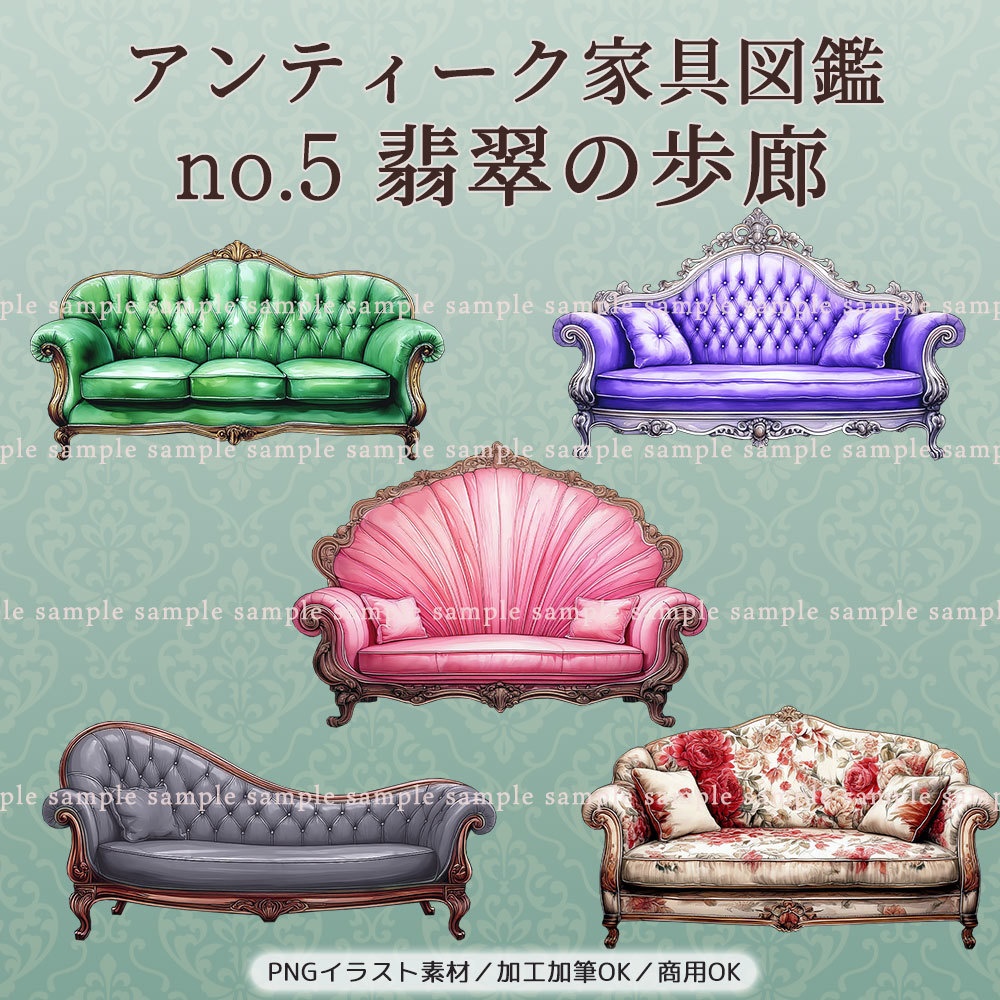【透過PNG素材】アンティーク家具図鑑no.5／5点セット
