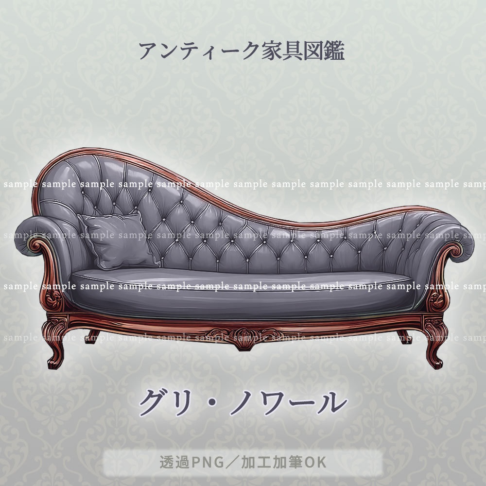 【透過PNG素材】アンティーク家具図鑑no.5/5点セット