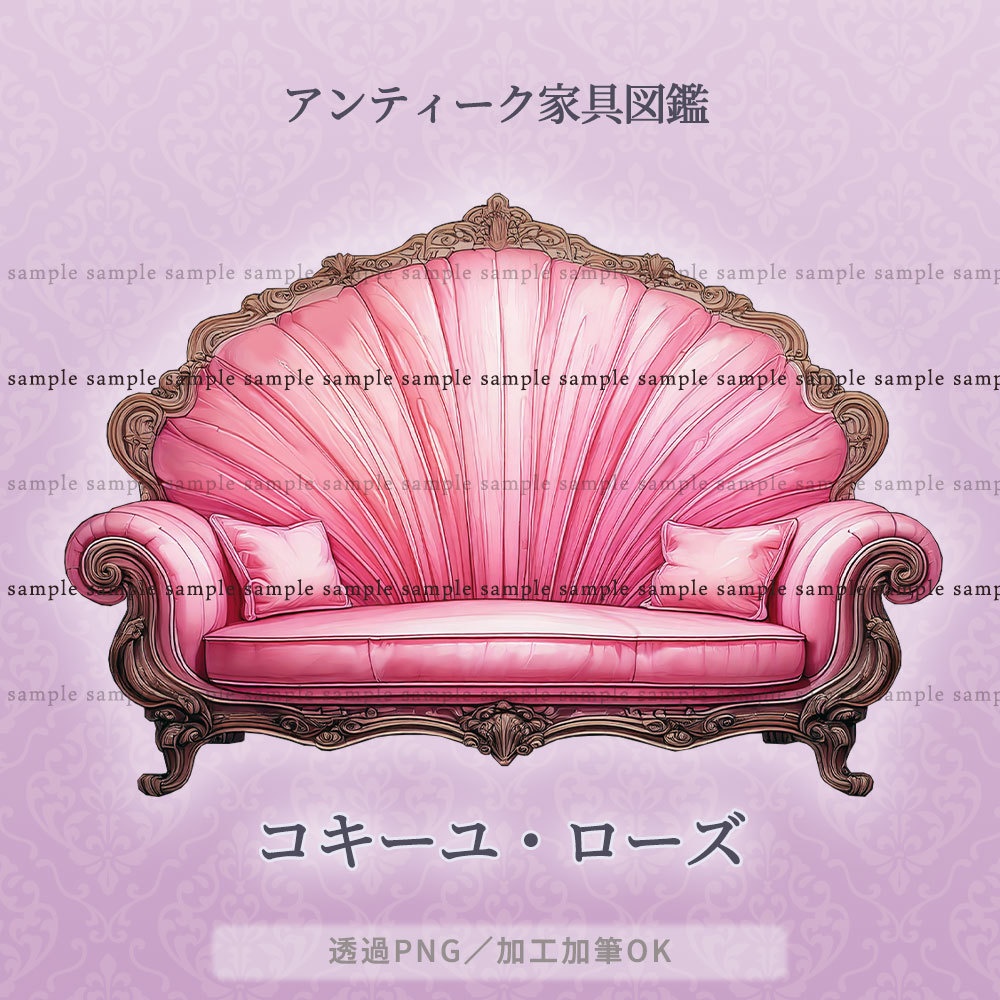 【透過PNG素材】アンティーク家具図鑑no.5/5点セット