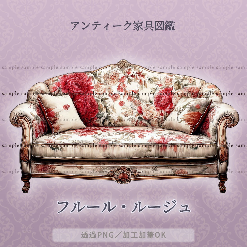 【透過PNG素材】アンティーク家具図鑑no.5/5点セット