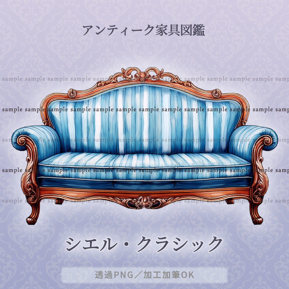 【透過PNG素材】アンティーク家具図鑑no.6/5点セット