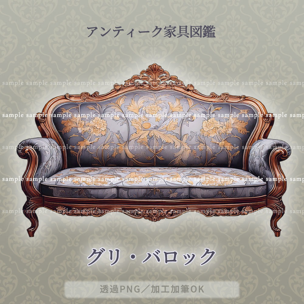 【透過PNG素材】アンティーク家具図鑑no.6/5点セット