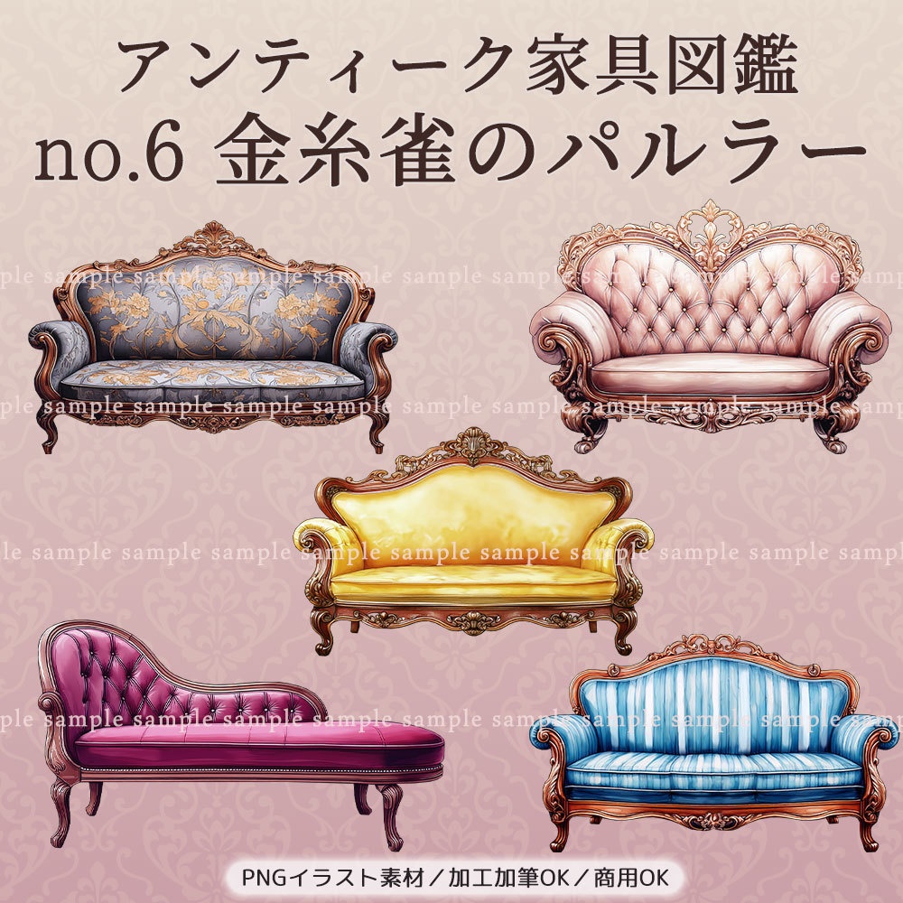 【透過PNG素材】アンティーク家具図鑑no.6/5点セット