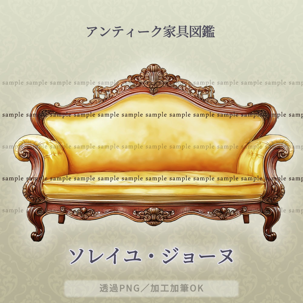 【透過PNG素材】アンティーク家具図鑑no.6/5点セット