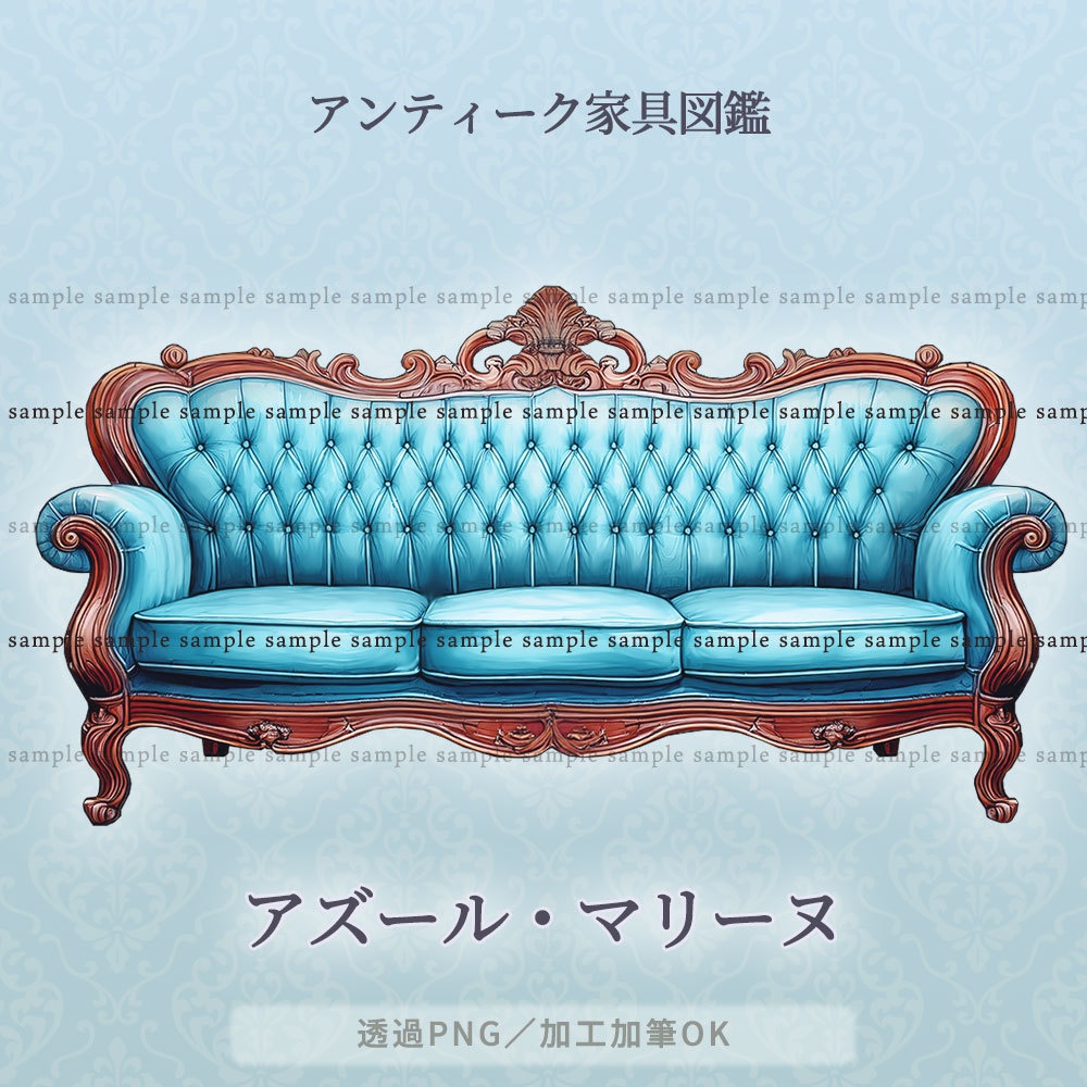 【透過PNG素材】アンティーク家具図鑑no.7/5点セット