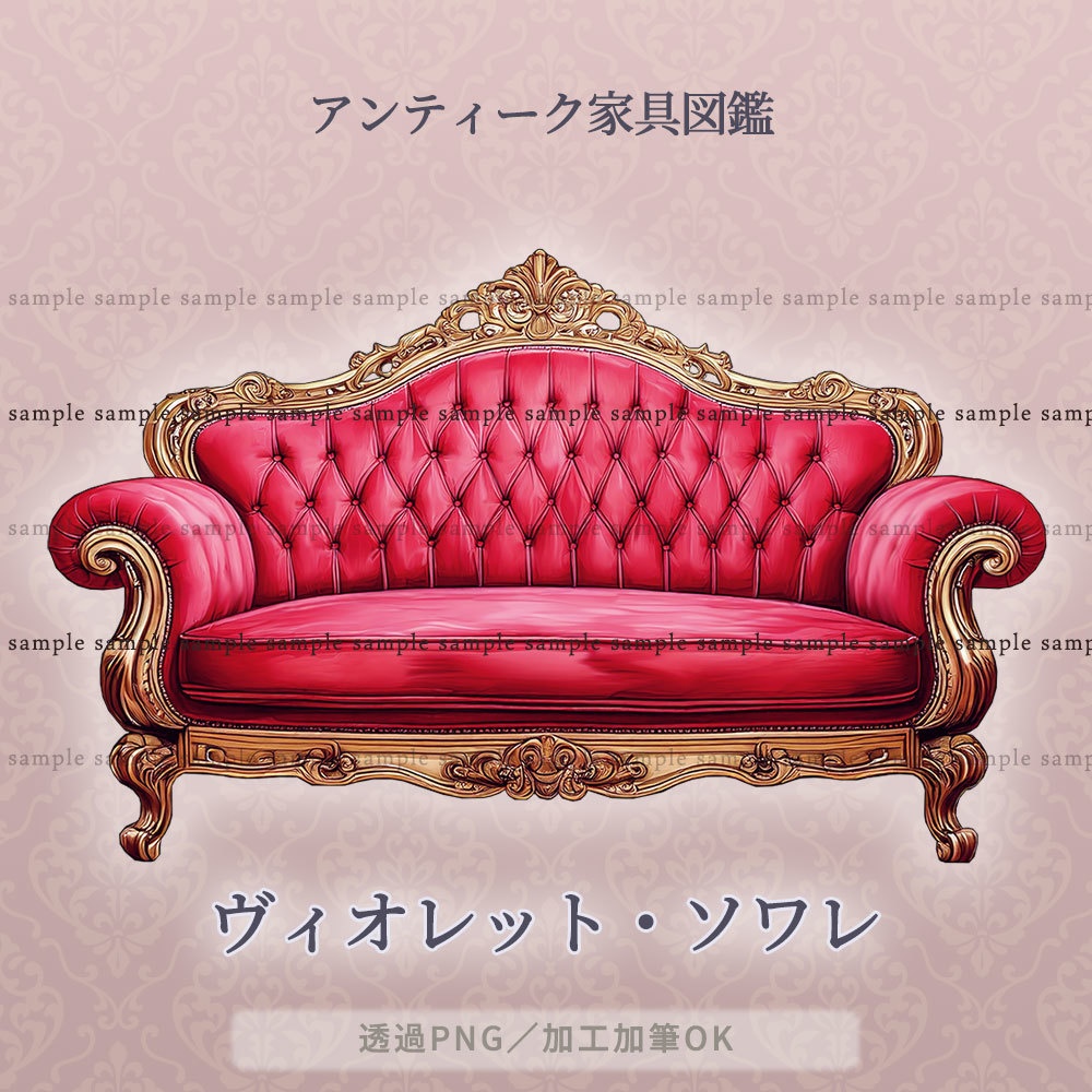 【透過PNG素材】アンティーク家具図鑑no.7/5点セット