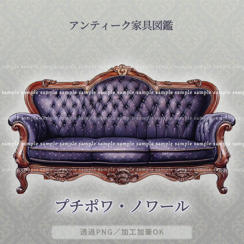 【透過PNG素材】アンティーク家具図鑑no.7/5点セット