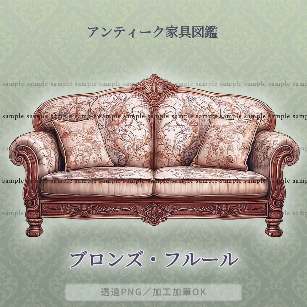 【透過PNG素材】アンティーク家具図鑑no.7/5点セット