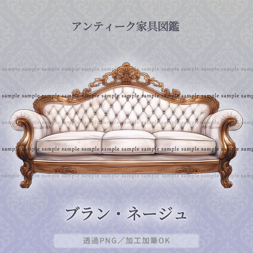 【透過PNG素材】アンティーク家具図鑑no.7/5点セット