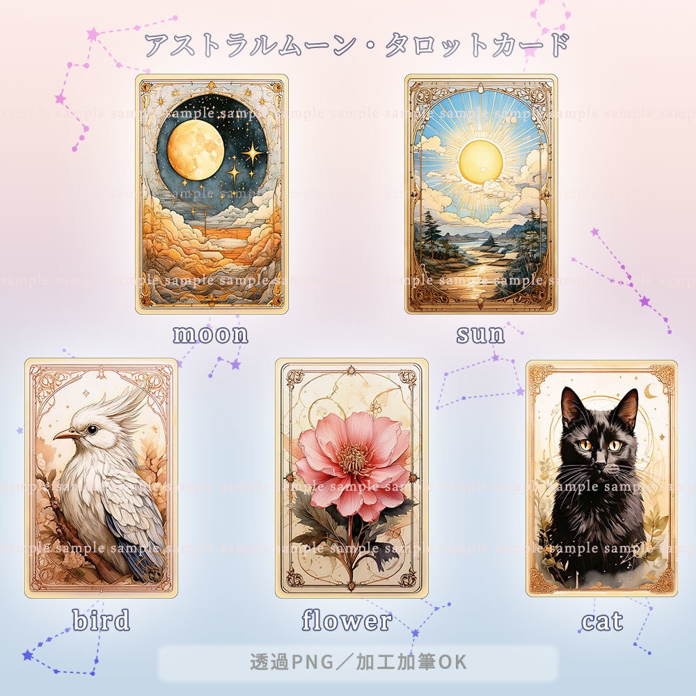 【透過PNG素材】アストラムーン・タロットカード/15点セット