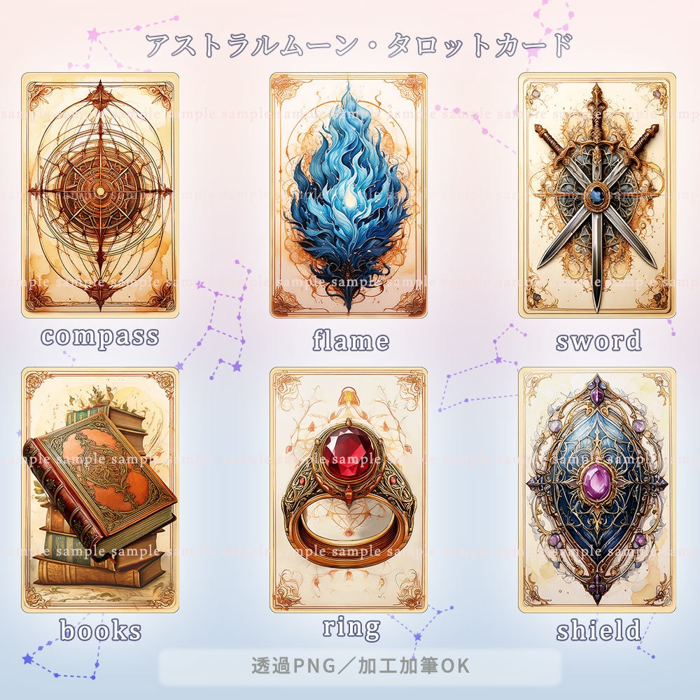 【透過PNG素材】アストラムーン・タロットカード/15点セット
