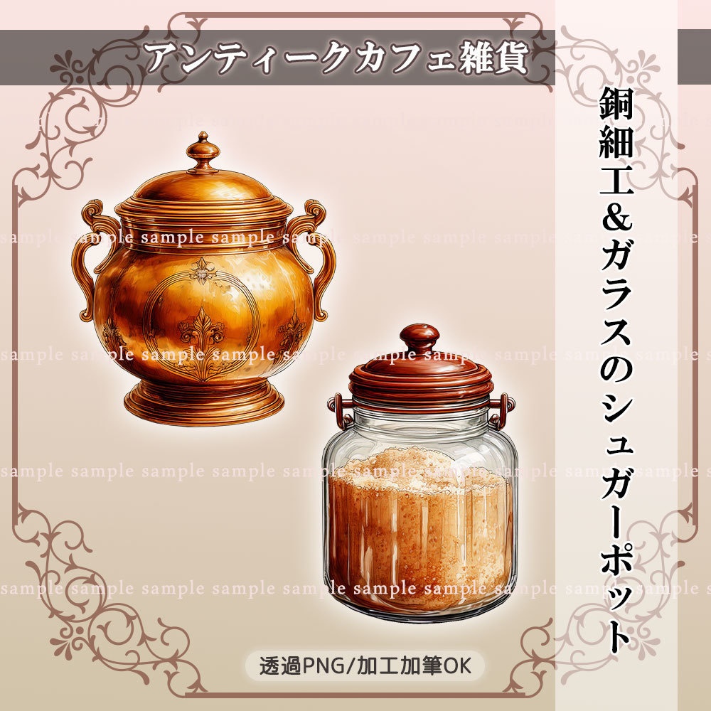 【透過PNG素材】アンティークカフェ雑貨/10点セット