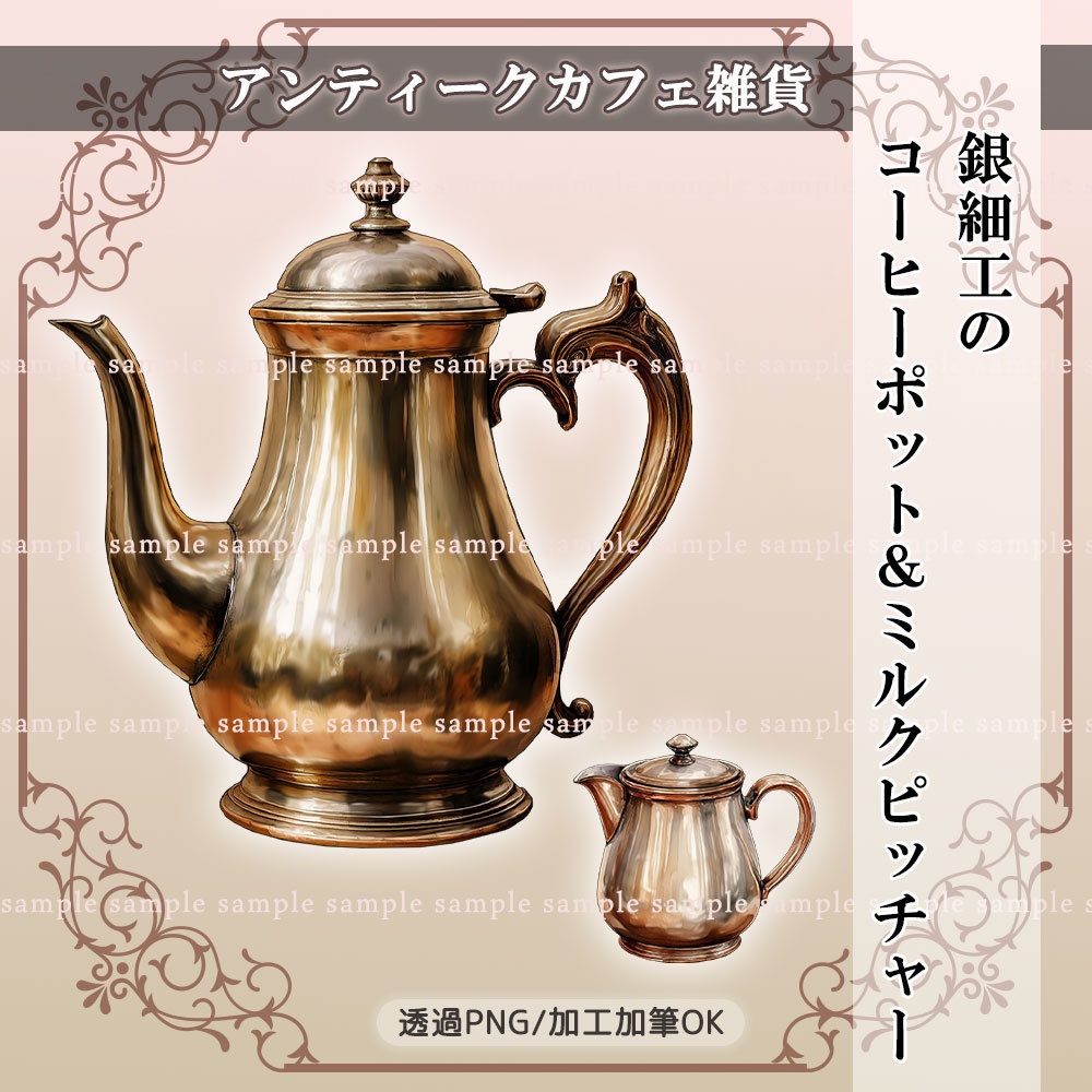 【透過PNG素材】アンティークカフェ雑貨/10点セット