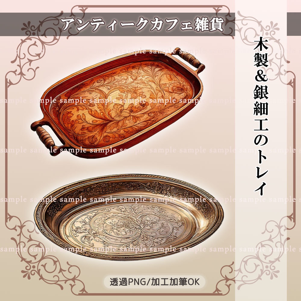 【透過PNG素材】アンティークカフェ雑貨/10点セット