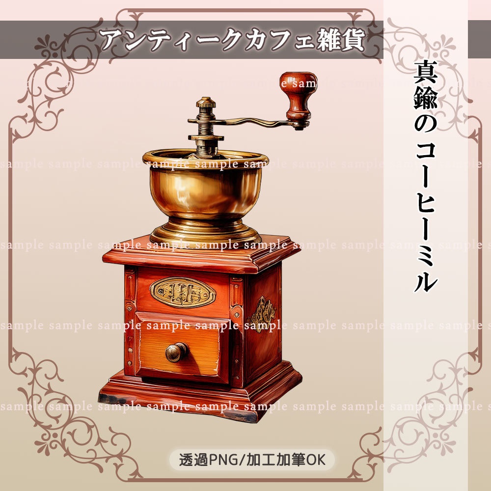 【透過PNG素材】アンティークカフェ雑貨/10点セット