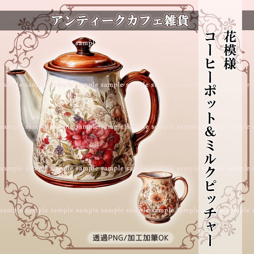 【透過PNG素材】アンティークカフェ雑貨/10点セット