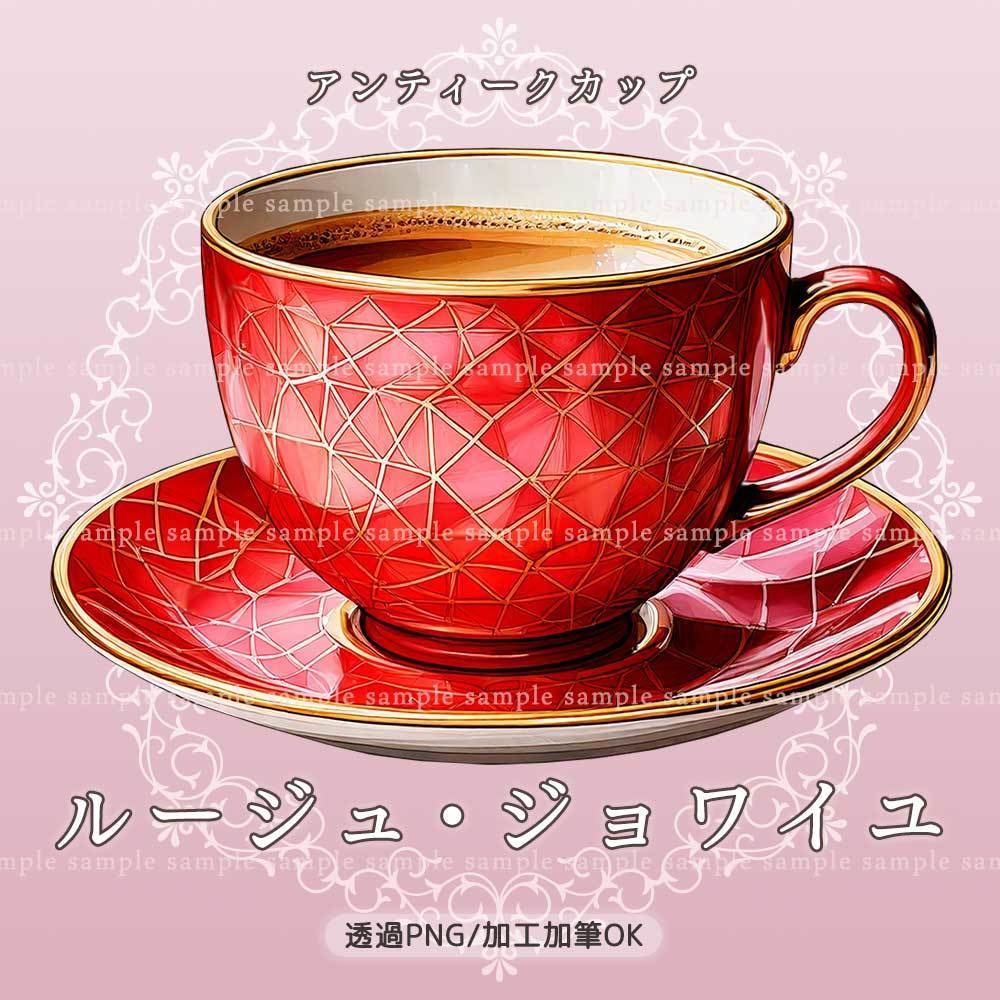 【透過PNG素材】アンティークカップ/10・5点セット+おまけ
