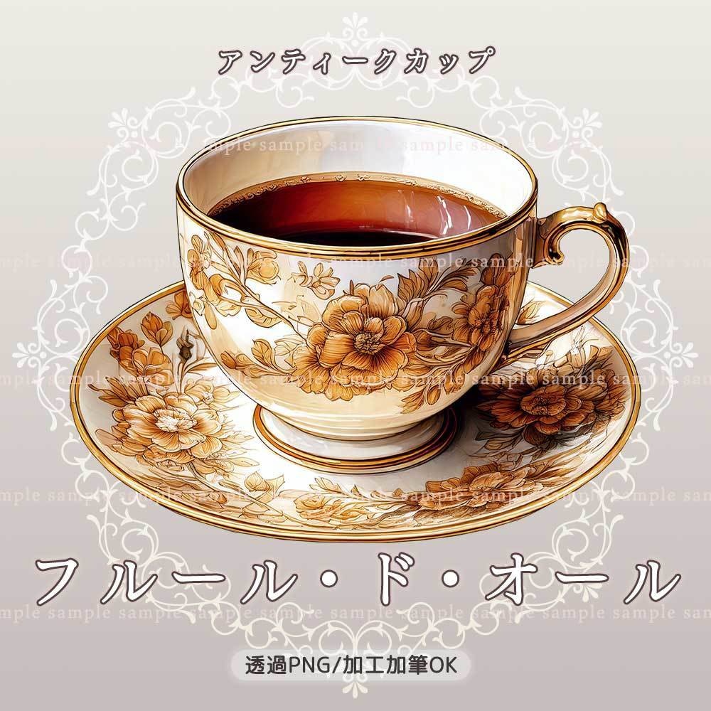 【透過PNG素材】アンティークカップ/10・5点セット+おまけ
