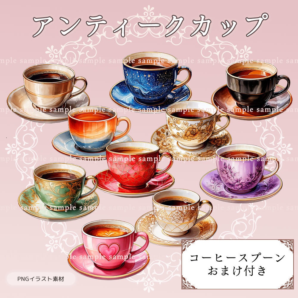 【透過PNG素材】アンティークカップ／10・5点セット+おまけ
