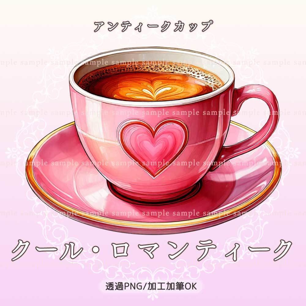 【透過PNG素材】アンティークカップ/10・5点セット+おまけ