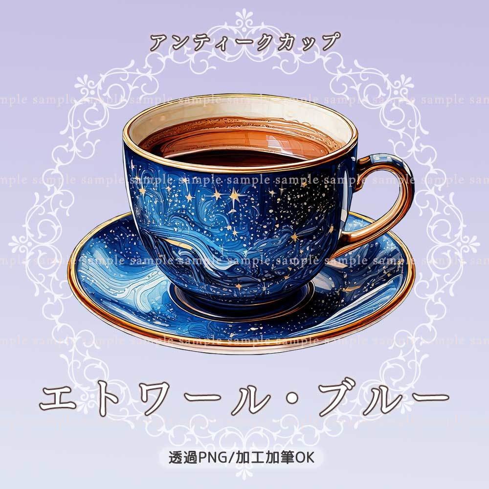 【透過PNG素材】アンティークカップ/10・5点セット+おまけ