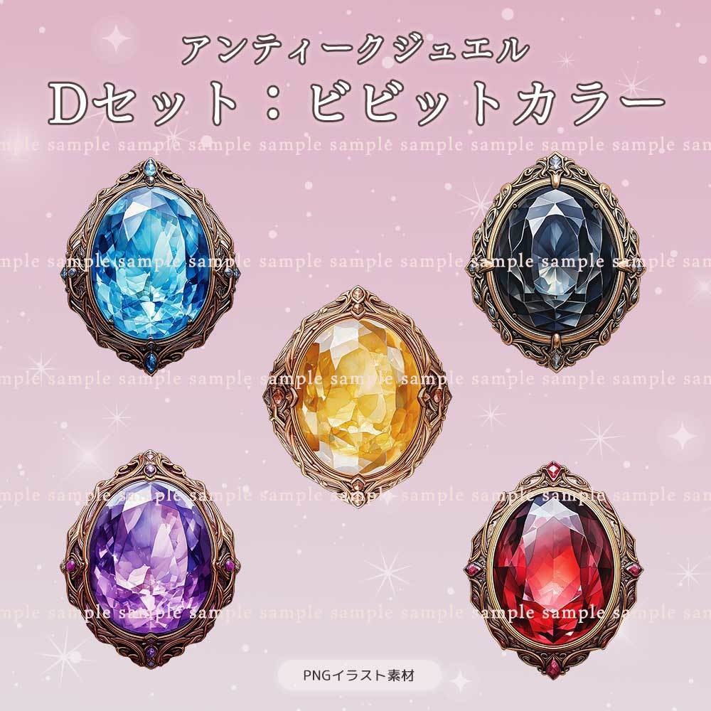 【透過PNG素材】アンティークジュエル/20・5点セット