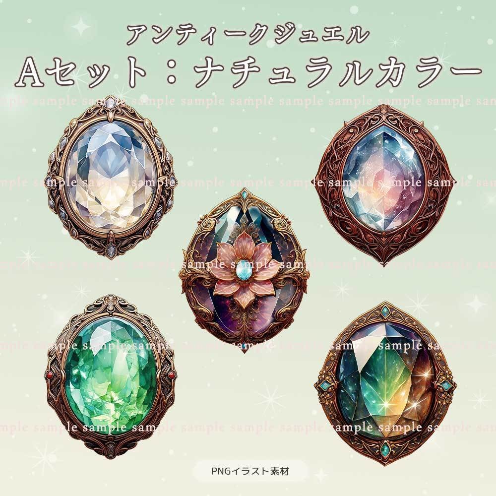 【透過PNG素材】アンティークジュエル/20・5点セット