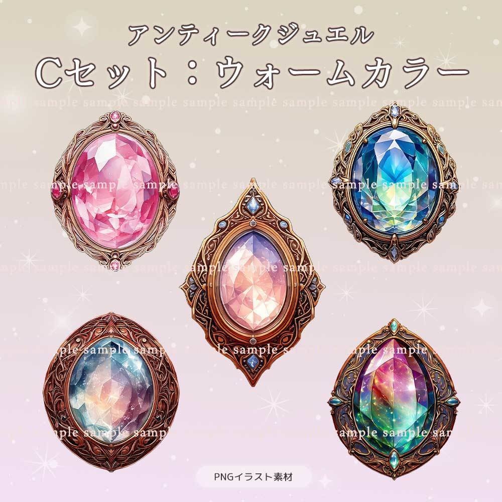 【透過PNG素材】アンティークジュエル/20・5点セット