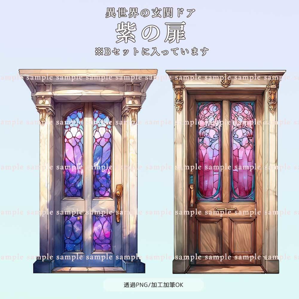 【透過PNG素材】異世界の玄関ドア/20・10点セット
