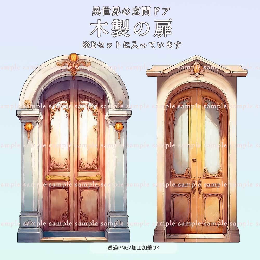 【透過PNG素材】異世界の玄関ドア/20・10点セット