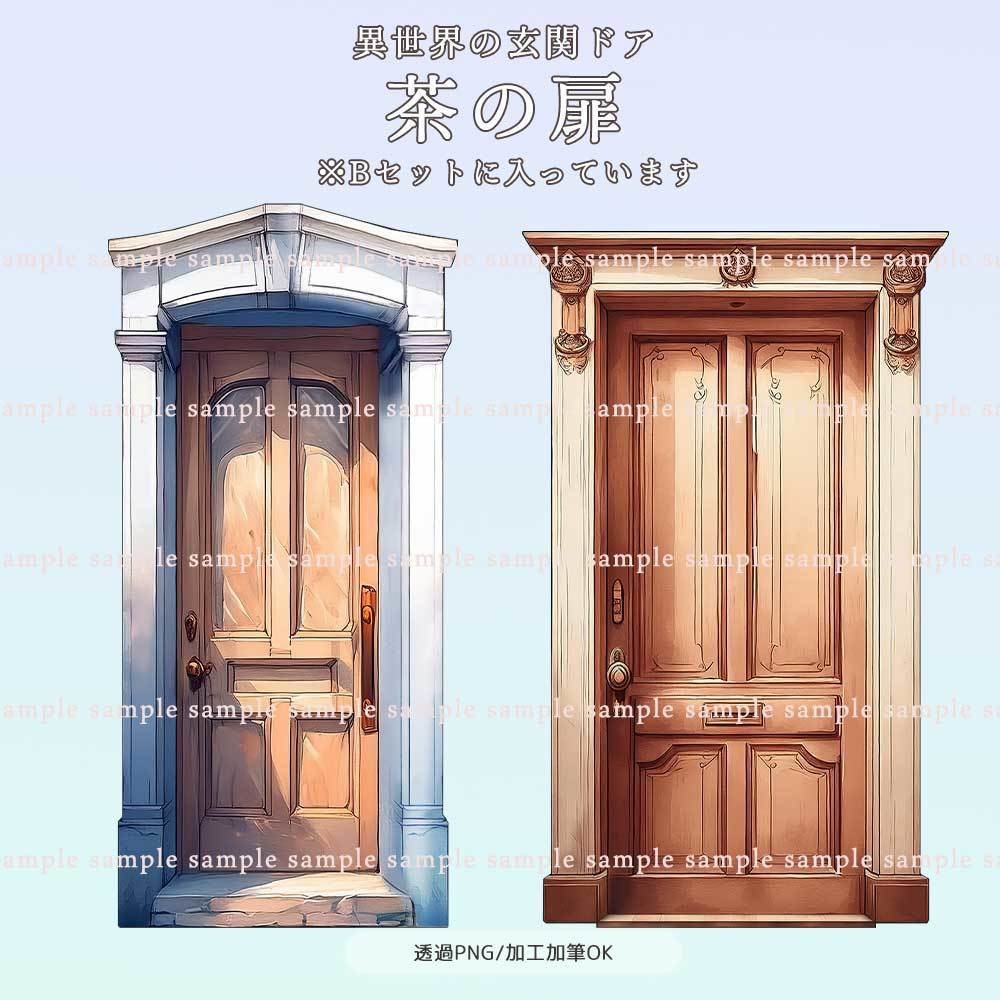 【透過PNG素材】異世界の玄関ドア/20・10点セット