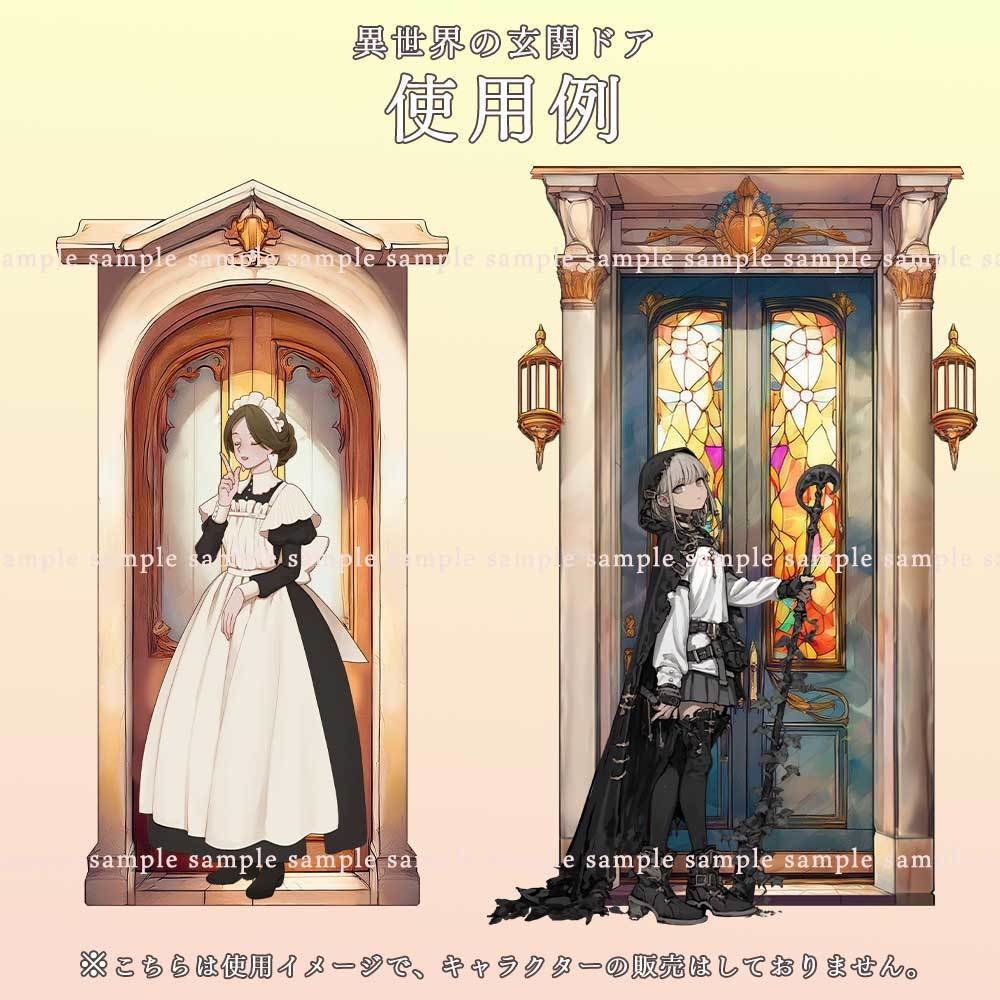 【透過PNG素材】異世界の玄関ドア/20・10点セット