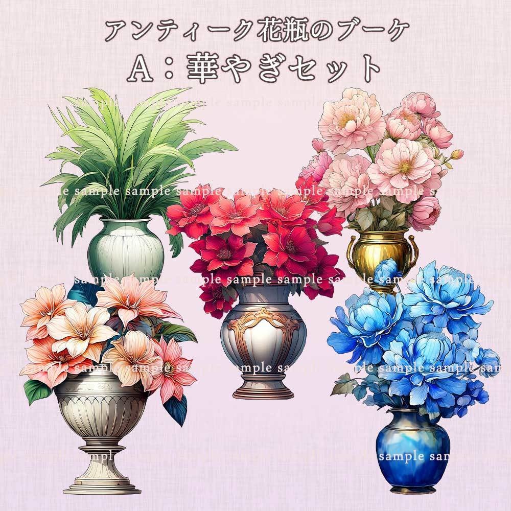 【透過PNG素材】アンティーク・フローラブーケ/10・5点セット