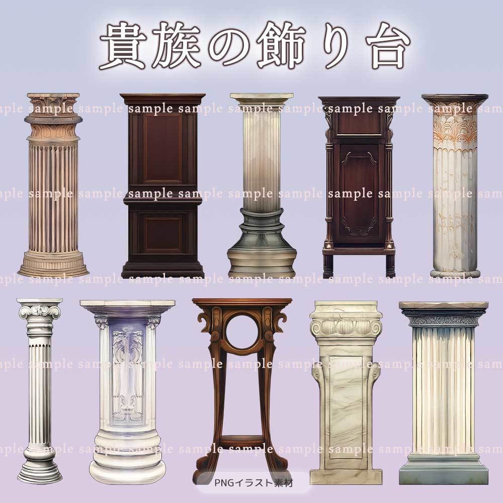 【透過PNG素材】貴族の飾り台/10・5点セット