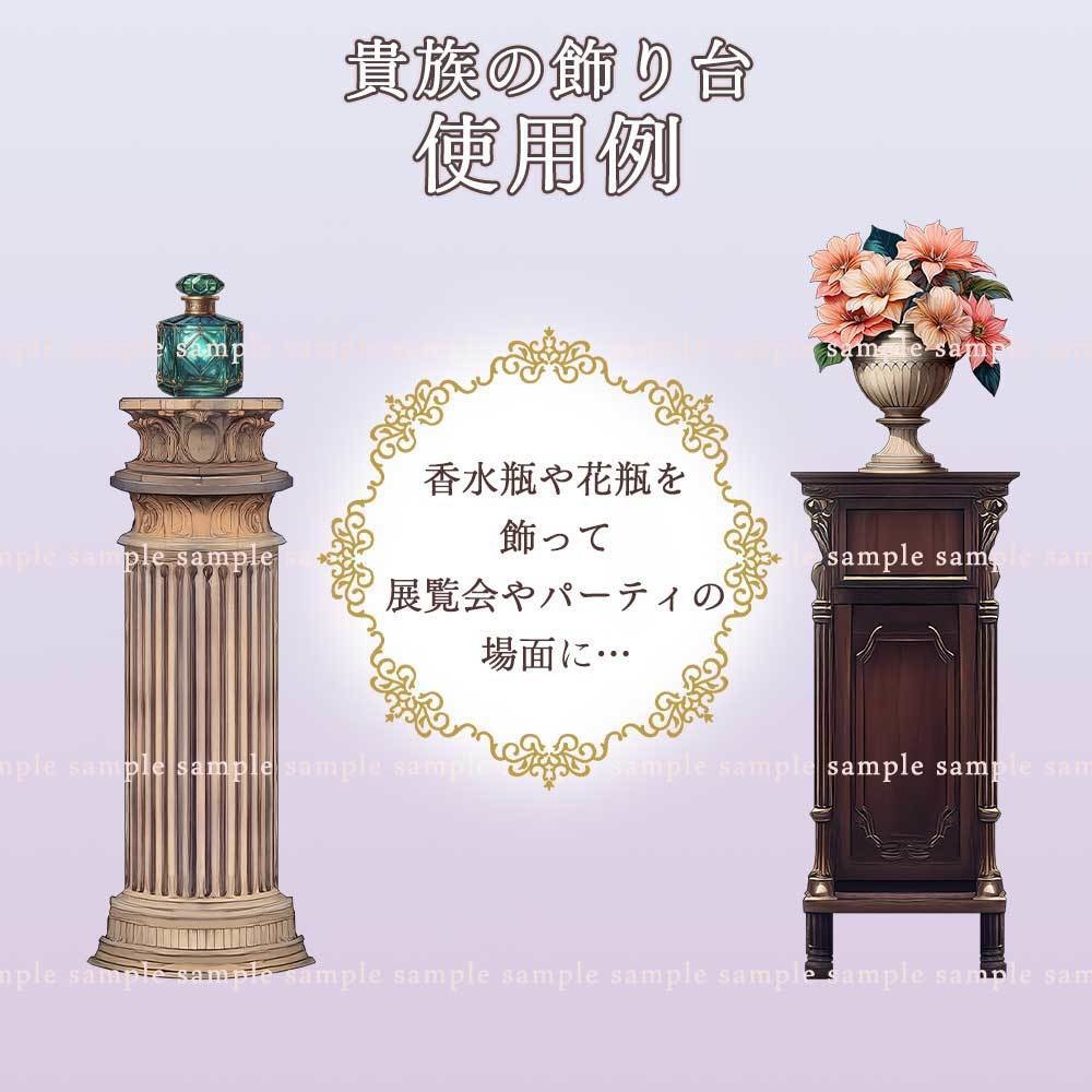 【透過PNG素材】貴族の飾り台/10・5点セット