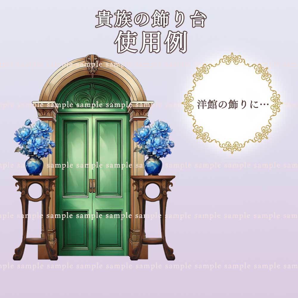 【透過PNG素材】貴族の飾り台/10・5点セット