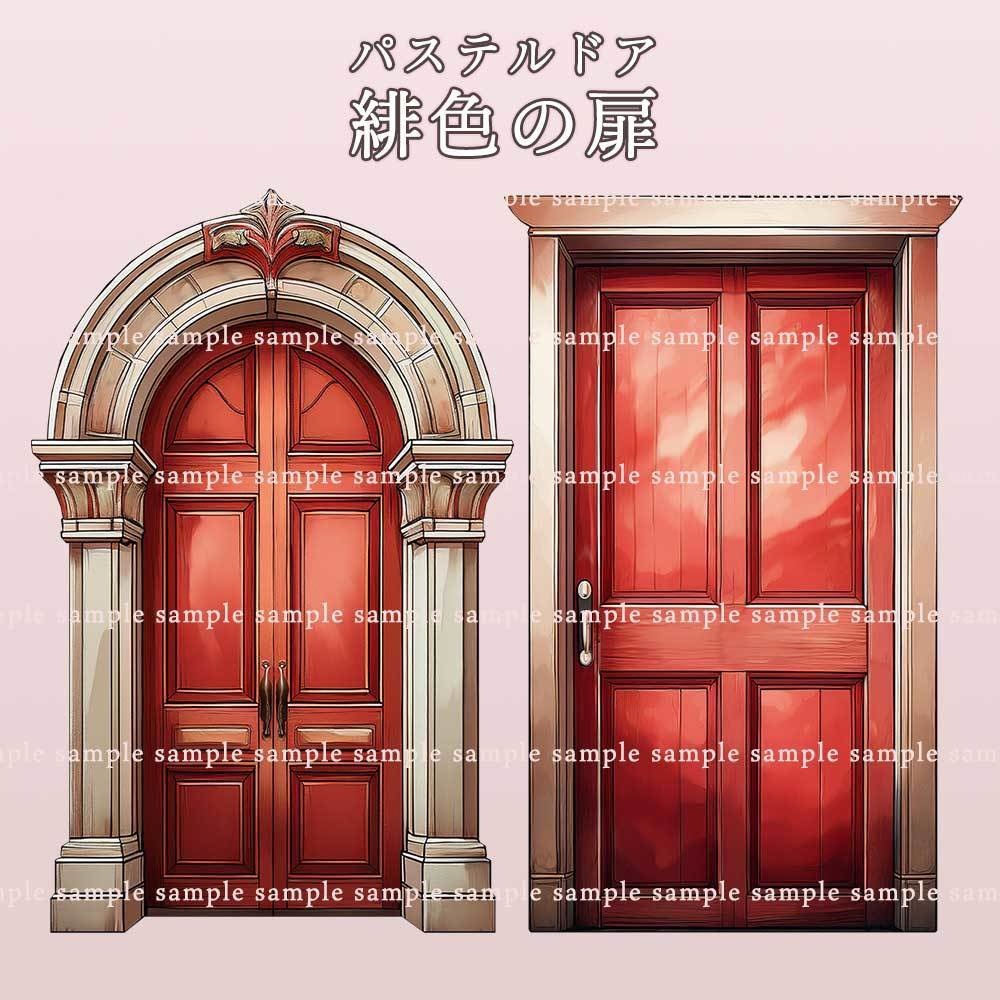 【透過PNG素材】パステルドア/14・7点セット