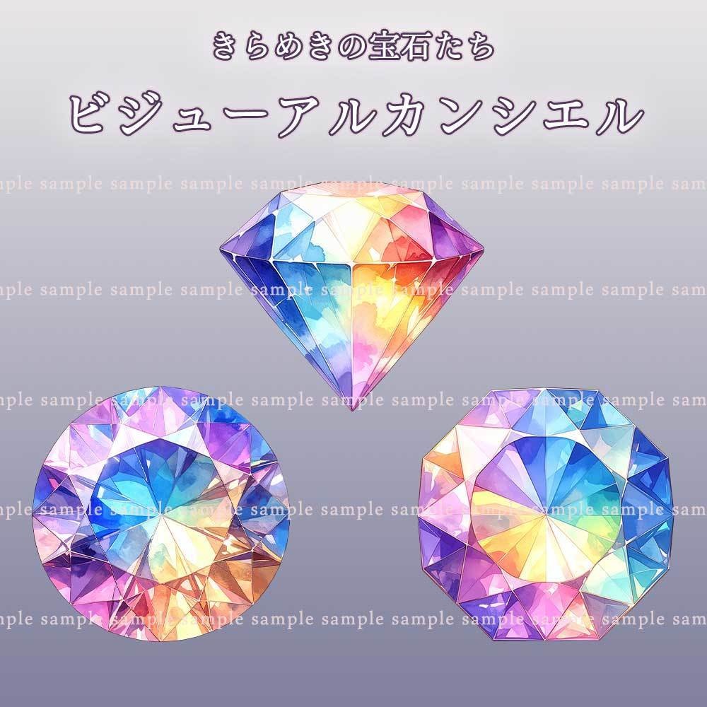 【透過PNG素材】きらめきの宝石たち/30・15点セット